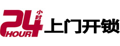 新青专业电话开锁服务